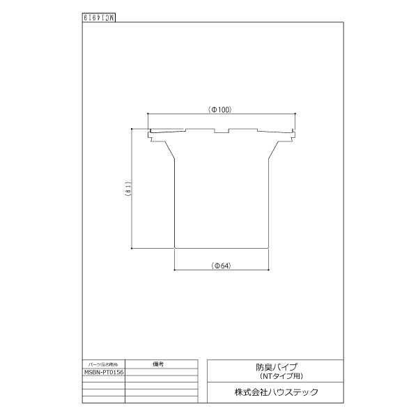 防臭パイプ(NTタイプ用)