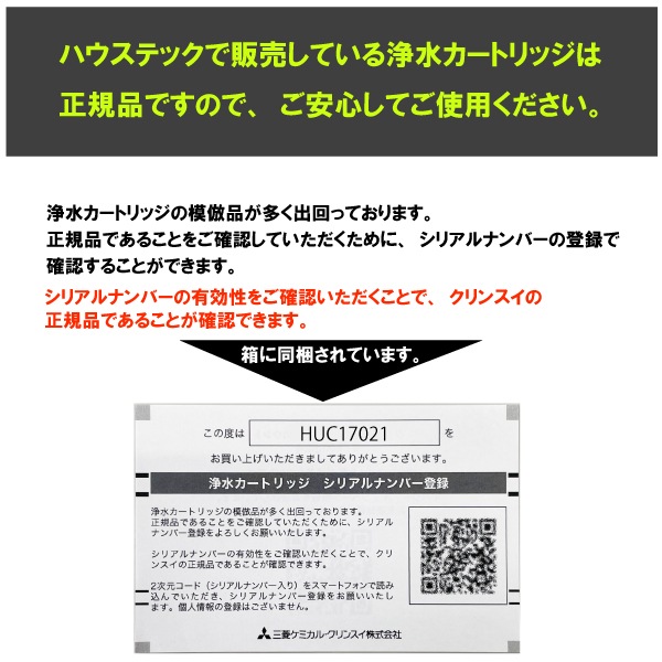 正規品]交換用浄水カートリッジ(1個入り)【ビルトイン浄水器A103ZC