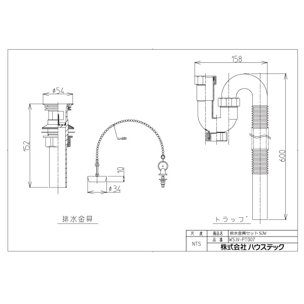排水金具セットSJV