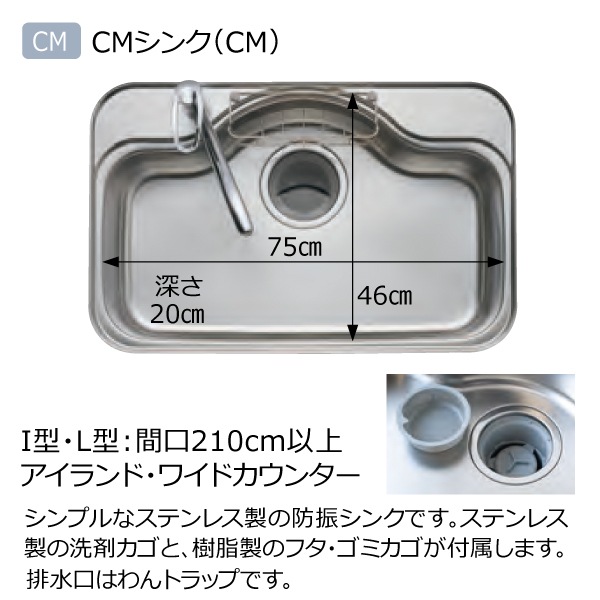 水切りカゴ(CM/Bシンク用)