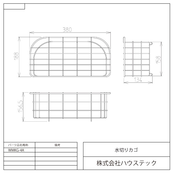 水切りカゴ(CM/Bシンク用)