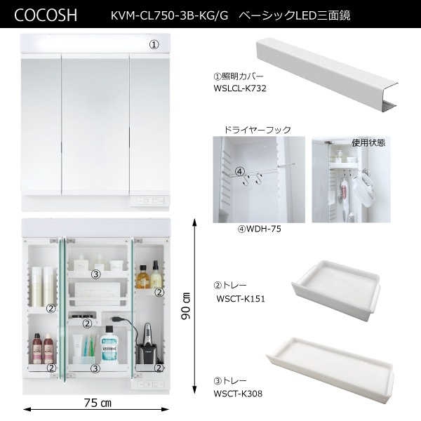 化粧品トレー(KVM三面鏡用大)