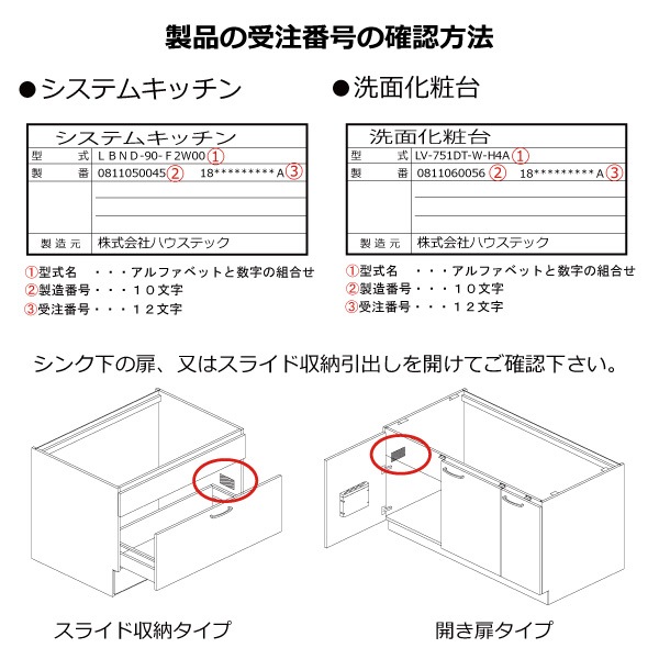 洗面化粧台８年保証Ａ　(現在募集中の受注番号の頭2桁：22…, 23…)