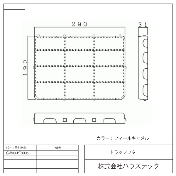 トラップフタ