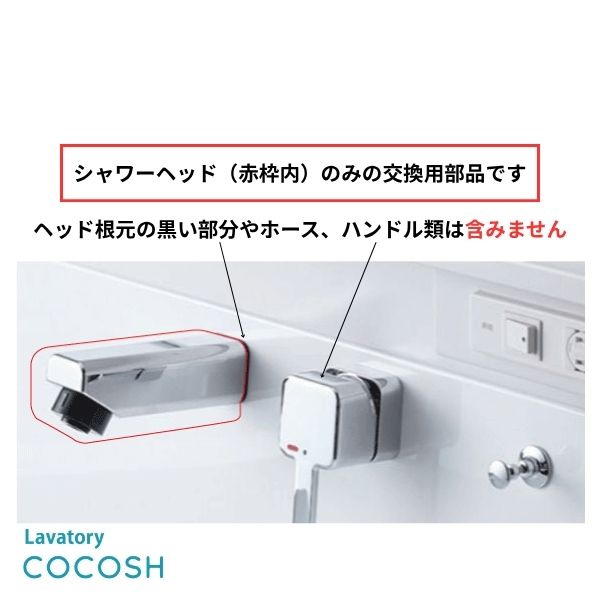 ハンドシャワー部(寒冷地)