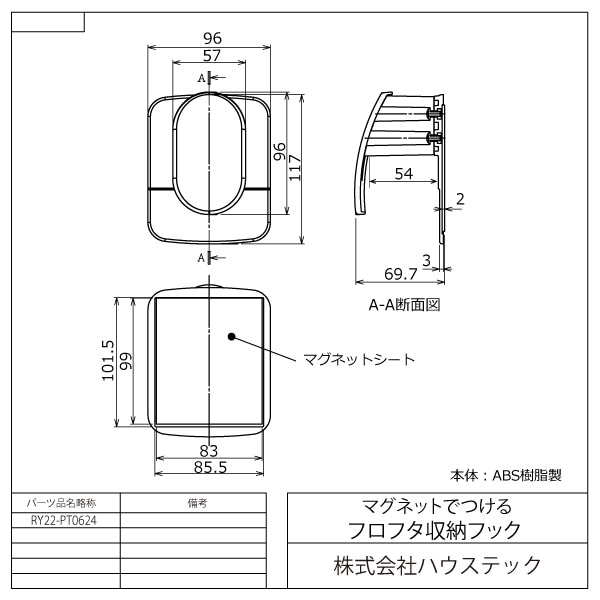 マグネットでつけるフロフタ収納フック