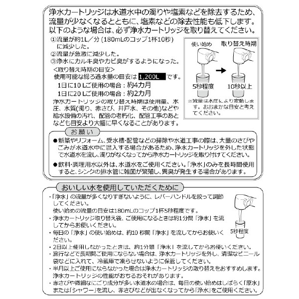 [正規品]２年分　６回分割払　交換用浄水カートリッジ（1個入り）【浄水器内蔵水栓TKGG38EV3／TKGG38EV3Z／TKS05308JV3／TKS05308ZV3用】