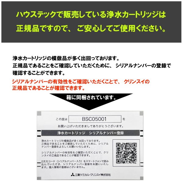 [正規品]２年分　６回分割払い　交換用浄水カートリッジ(1個入り)【浄水器内蔵水栓F426-HT/F426K-HT/F428-HT/F428K-HT用】三菱ケミカル クリンスイ