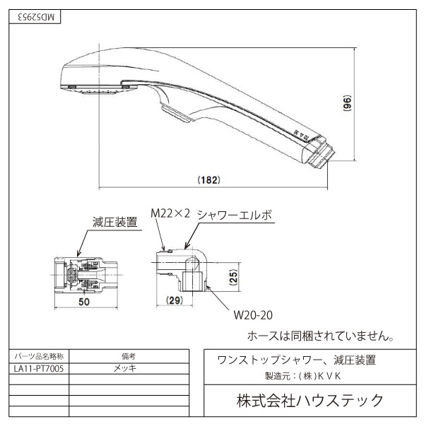 ワンストップシャワー(KVK用) | バスルーム,水栓関連 | ハウステック