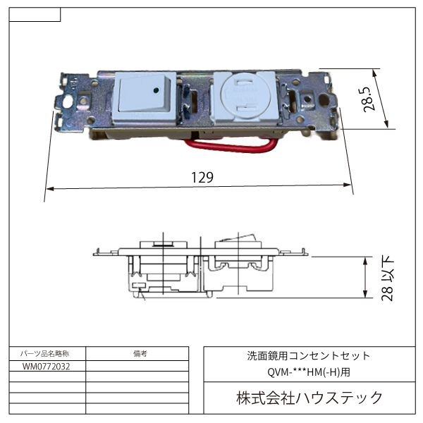 洗面鏡用コンセントセット