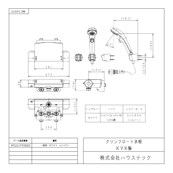 クリンフロート水栓 （一般地用） ホワイト・ワンストップe