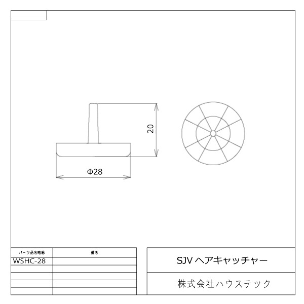 SJVヘアキャッチャー