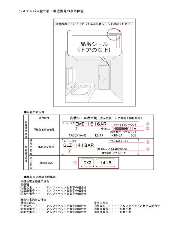浴槽リフレッシュサービス10年