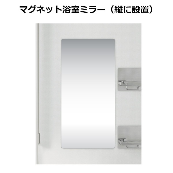 マグネットでつけるミラー | バスルーム,その他商品 | ハウステック