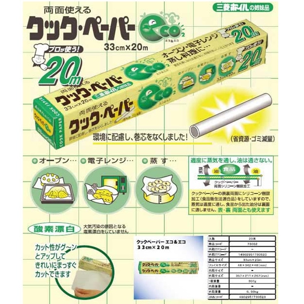 クックペーパー ｸｯｷﾝｸﾞﾍﾟｰﾊﾟｰ,ｸｯｸﾍﾟｰﾊﾟｰ,ｴｺ＆ｴｺ,2404321