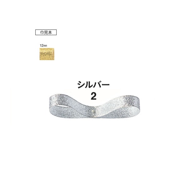 グランドメタル　シルバー　１２ｘ２５　＃４０１４００２