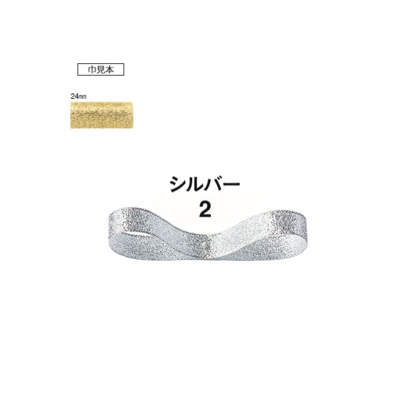 グランドメタル　シルバー　２４ｘ２５　＃４０１６００２