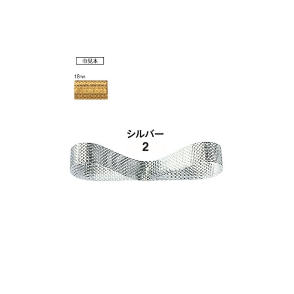 テトロンメタル　シルバー　１８ｘ３０　＃４００２００２