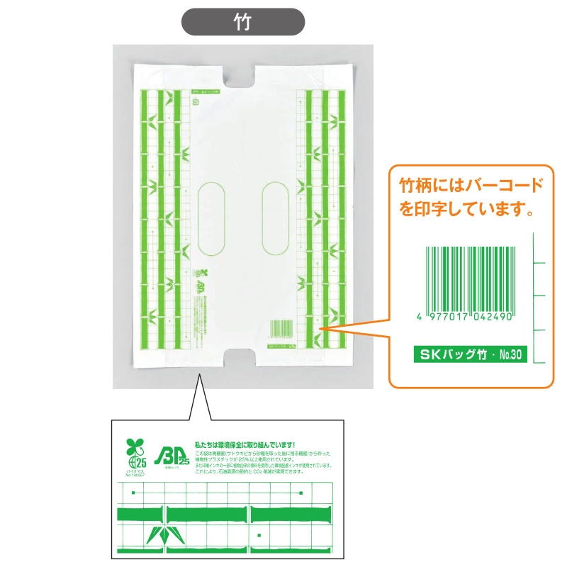 ＳＫバッグ　バイオ２５　竹　№２０
