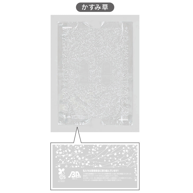 ＳＫバッグ　バイオ２５　かすみ草　№７０