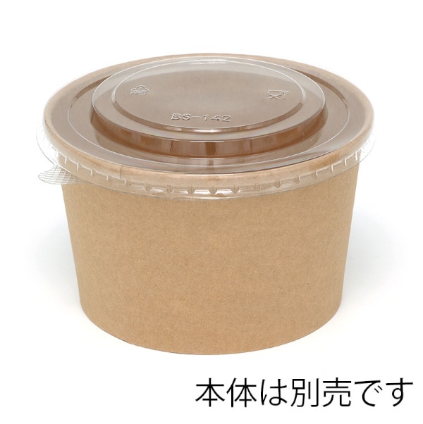 未晒・晒フードカップ用平蓋 142口径用 ＃4490506