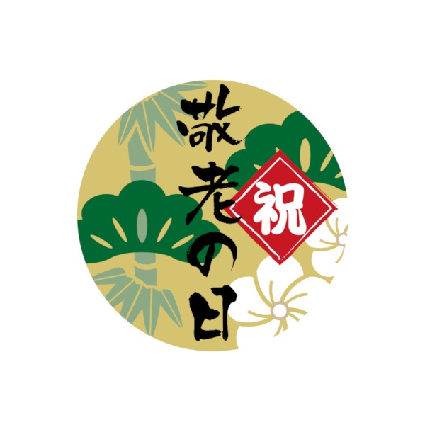 祝 敬老の日シール GY－99 | イベント,敬老の日 | 包装市場 新館