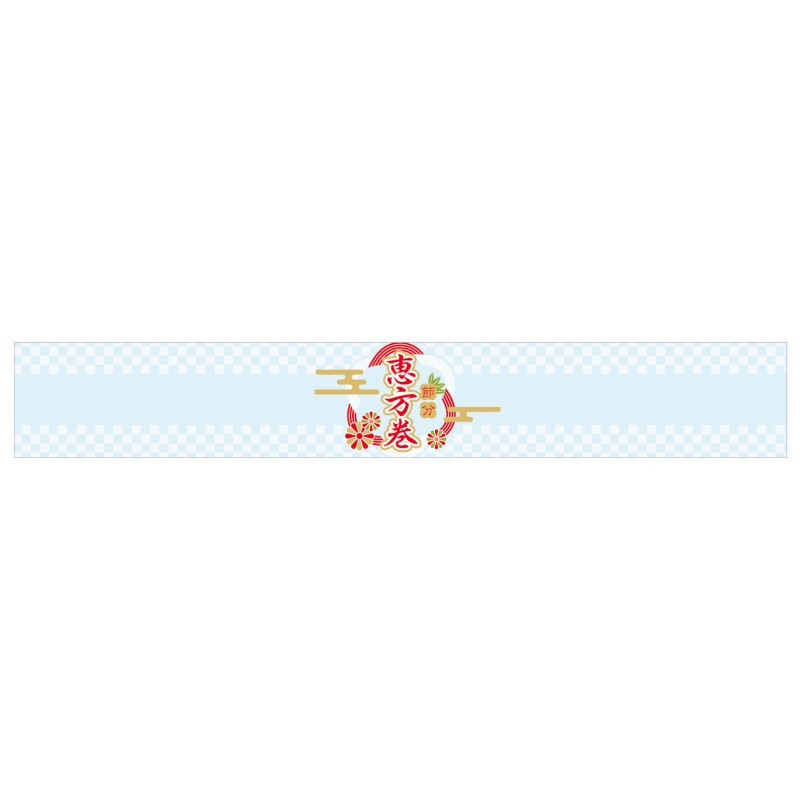 クリアラッピング　節分恵方巻　市松模様　ＳＰ－７１３