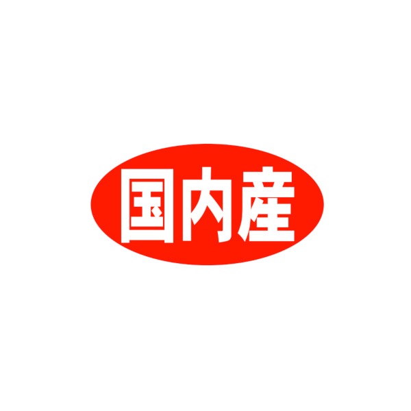 シール　国内産　ＳＴ－２５９