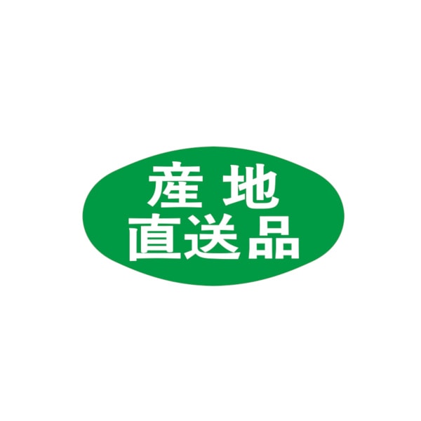 シール　産地直送品　Ｓ－５０３