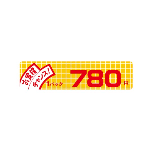 価格ラベル　お買得チャンス１パック　７８０円　小　Ｂ－６００７