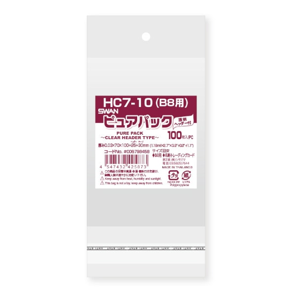 ピュアパック　ヘッダー付　ＨＣ７－１０（Ｂ８用）　＃６７９８４５８