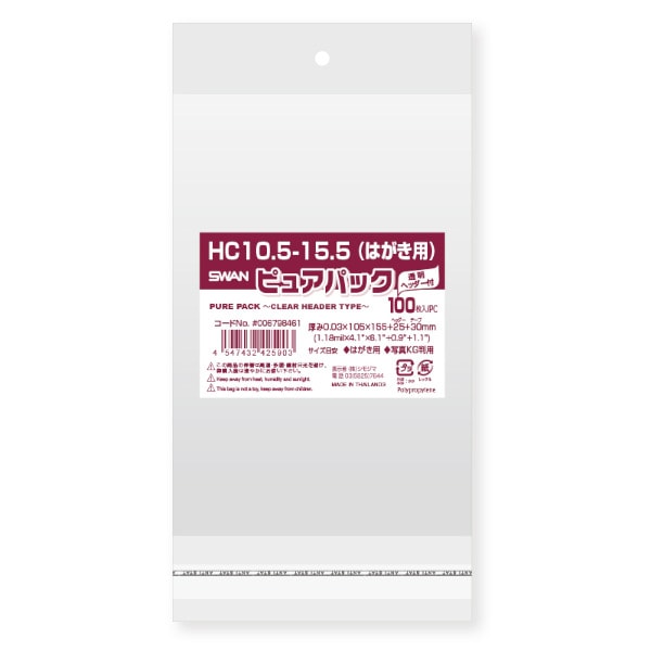 ピュアパック　ヘッダー付　ＨＣ１０．５－１５．５（はがき用）　＃６７９８４６１