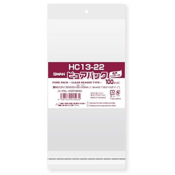 ピュアパック　ヘッダー付　ＨＣ１３－２２　＃６７９８４６４
