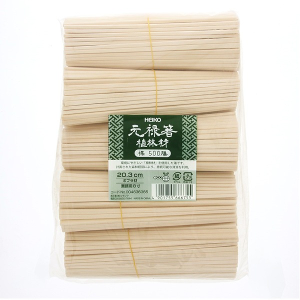 元禄箸　植林材　裸　２０．３ｃｍ　５００膳　＃４６３６３６５