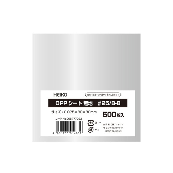 ＯＰＰシート　＃２５／８－８　＃６７７７０９３
