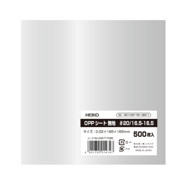 ＯＰＰシート　＃２０／１６．５－１６．５　＃６７７７０８５