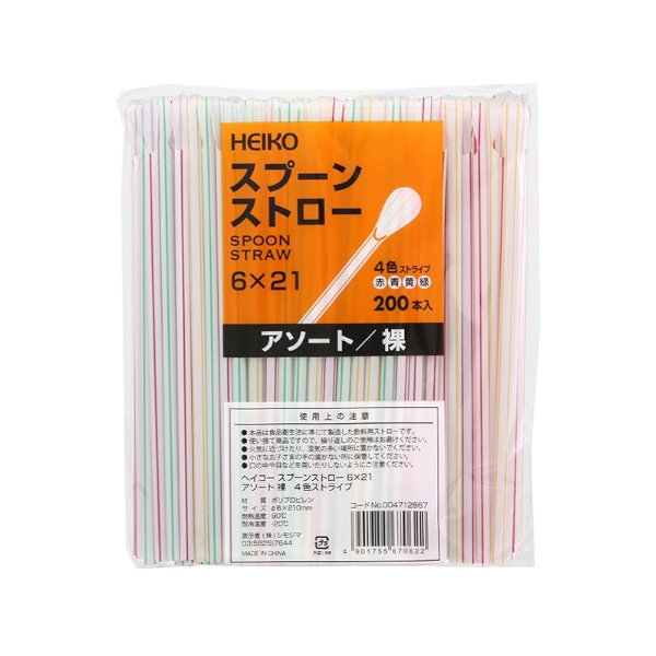 スプーンストロー 6x21 裸 アソート 200本 ＃4712867