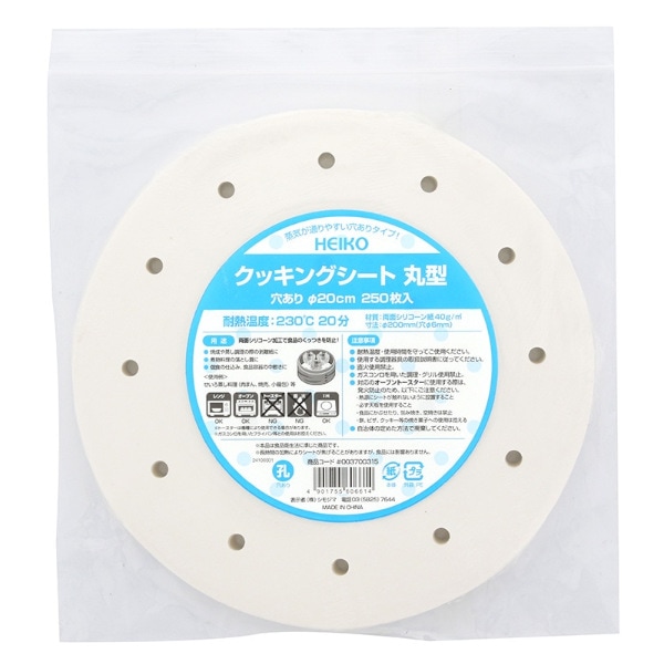 クッキングシート　丸型　穴あり　φ２０ｃｍ　＃３７００３１５