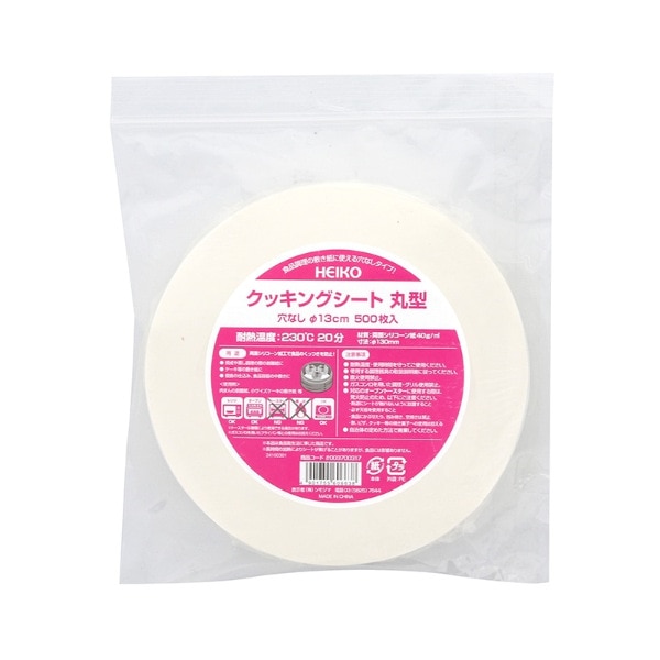 クッキングシート　丸型　穴なし　φ１３ｃｍ　＃３７００３１７