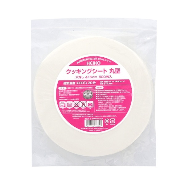 クッキングシート　丸型　穴なし　φ１５ｃｍ　＃３７００３１８