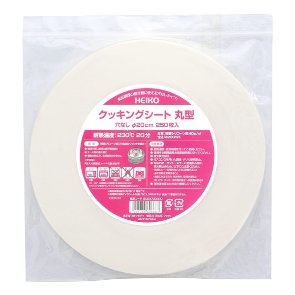 クッキングシート　丸型　穴なし　φ２０ｃｍ　＃３７００３２０