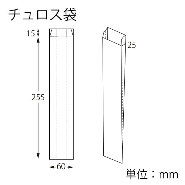 NF耐油チュロス袋,未晒無地,4180771,1450420
