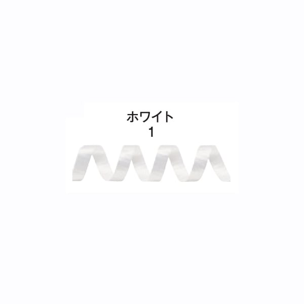 カーリングリボンⅡ　ホワイト　＃５９９０１０１