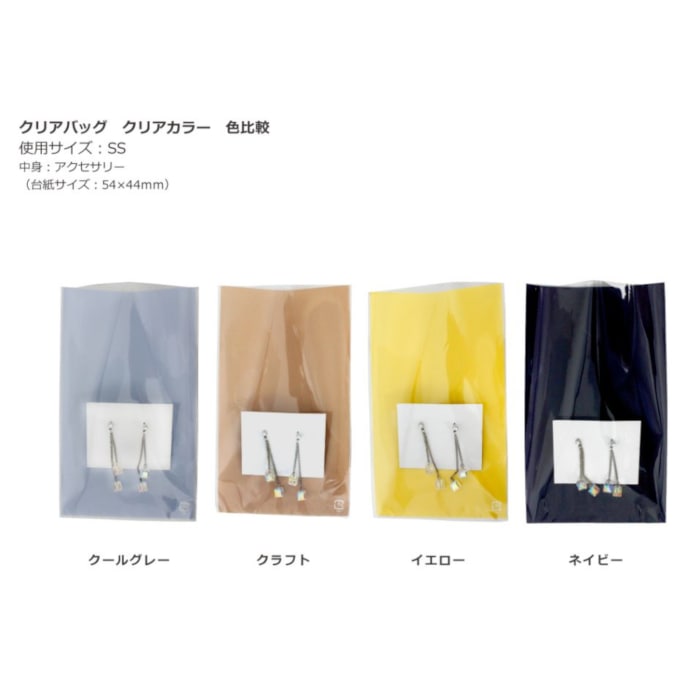 クリアバッグ クリアカラー クラフト SA ＃4807 | OPP袋