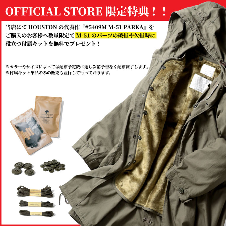 HOUSTON / ヒューストン 5409M M-51 PARKA / M-51パーカー -全3色- 