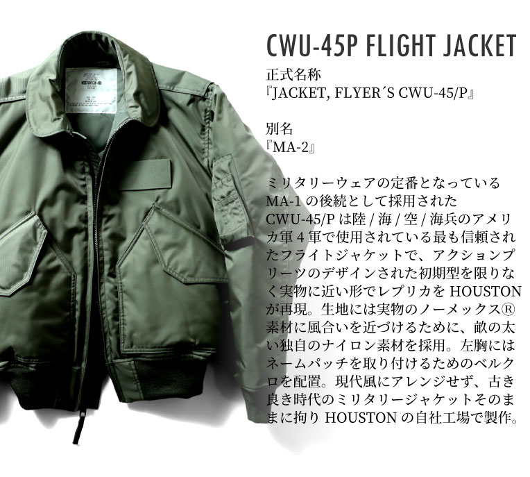 夏季価格　HOUSTON CWU-45P FLIGHT JACKET SMALL HOUSTON / ヒューストン】 NOMEX® CWU-45P FLIGHT JACKET