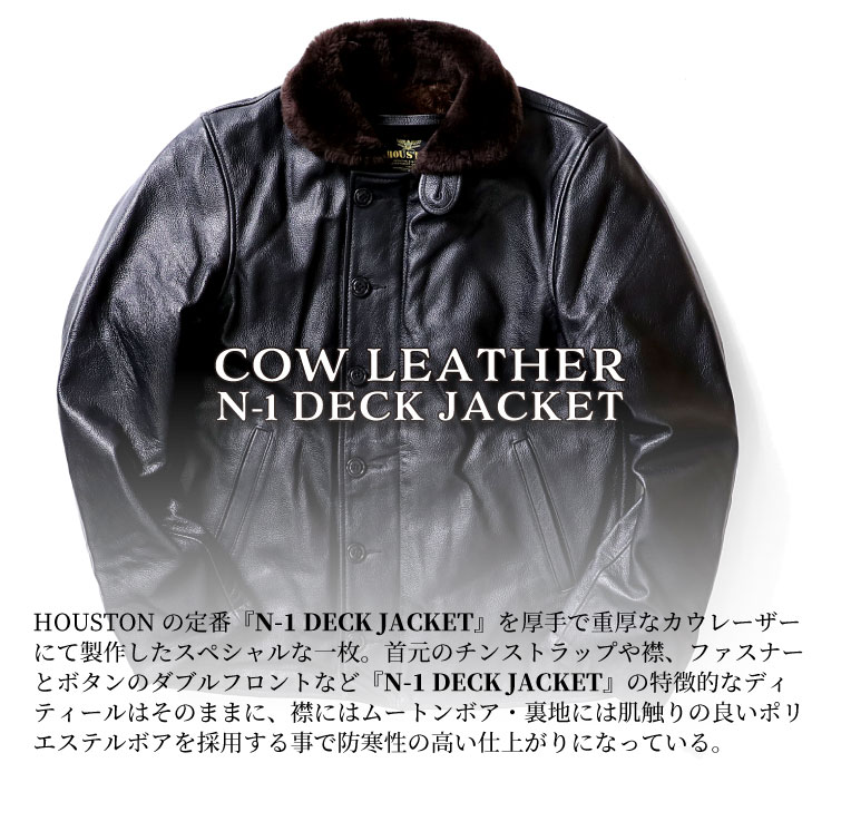 HOUSTON / ヒューストン 8177 COW LEATHER N-1 DECK JACKET / カウレザーN-1デッキジャケット -全2色- 