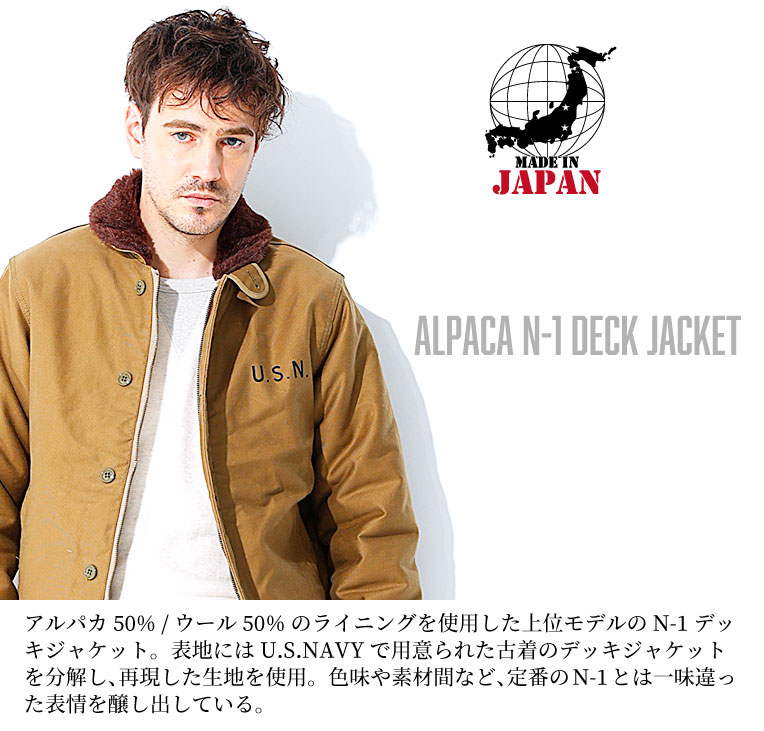 HOUSTON / ヒューストン 51131 ALPACA N-1 DECK JACKET/ アルパカN-1デッキジャケット -全1色-