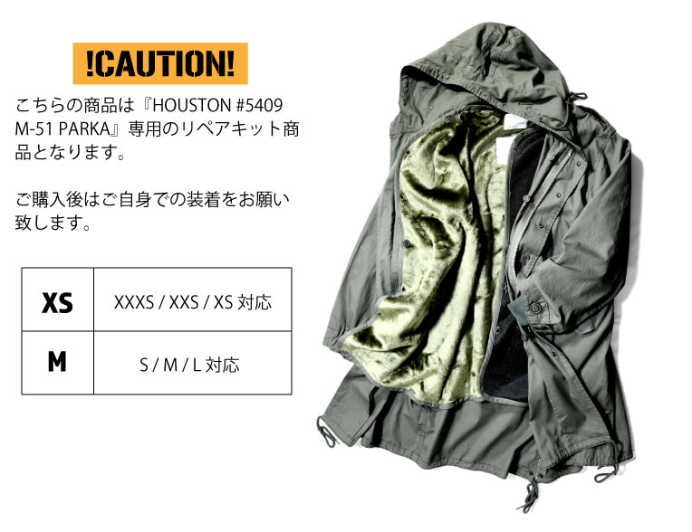 【OFFICIAL限定】HOUSTON / ヒューストン 6790  M-51 PARKA AID KIT / M-51パーカー付属キット -全3色-