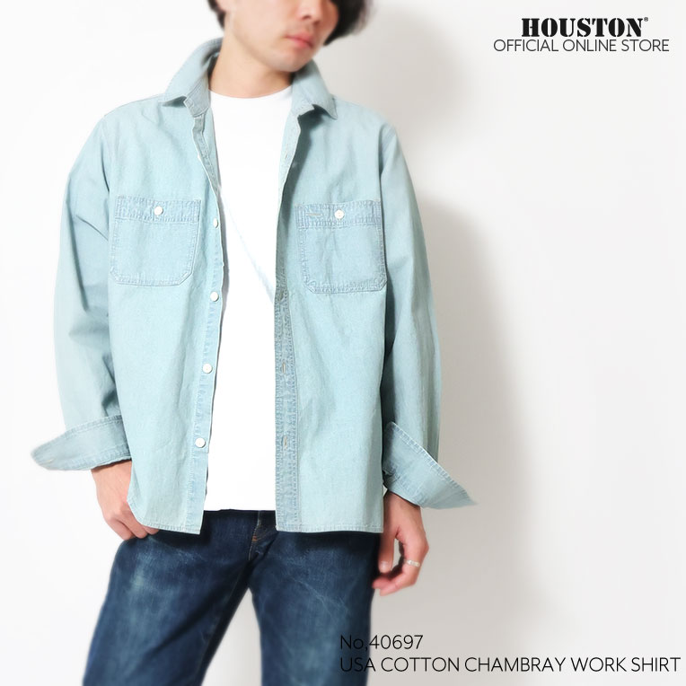 HOUSTON  / ヒューストン 40697 USA COTTON CHAMBRAY WORK SHIRT / コットンシャンブレーワークシャツ -全3色- メンズ シンプル USコットン 長袖シャツ ミリタリー カジュアル アメカジ ヴィンテージ [40697]